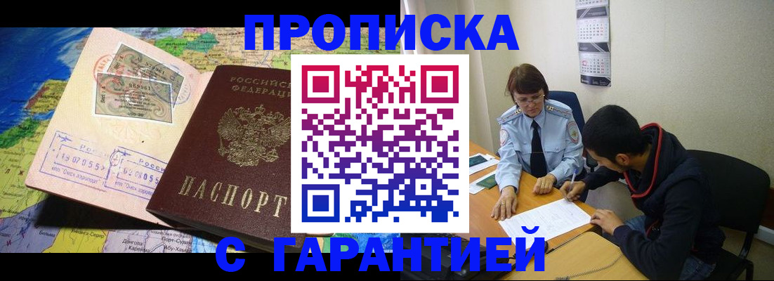 прописка в Михайлове