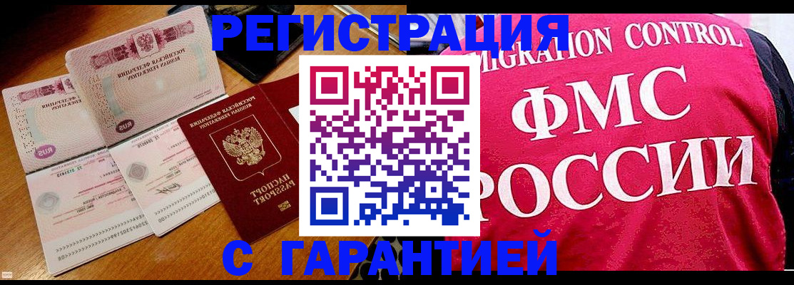 прописка гарантия в Михайлове